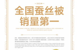 水星家纺：2023年全国蚕丝被销量第一，实力领跑家纺行业