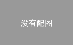 护航“超级充电宝”——鼎和保险打造储能保险领域“新样本”