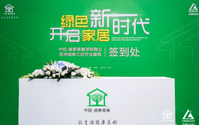 中铝•绿萝美巢铝制家居旗舰店落地深圳 再掀绿色家居新风潮